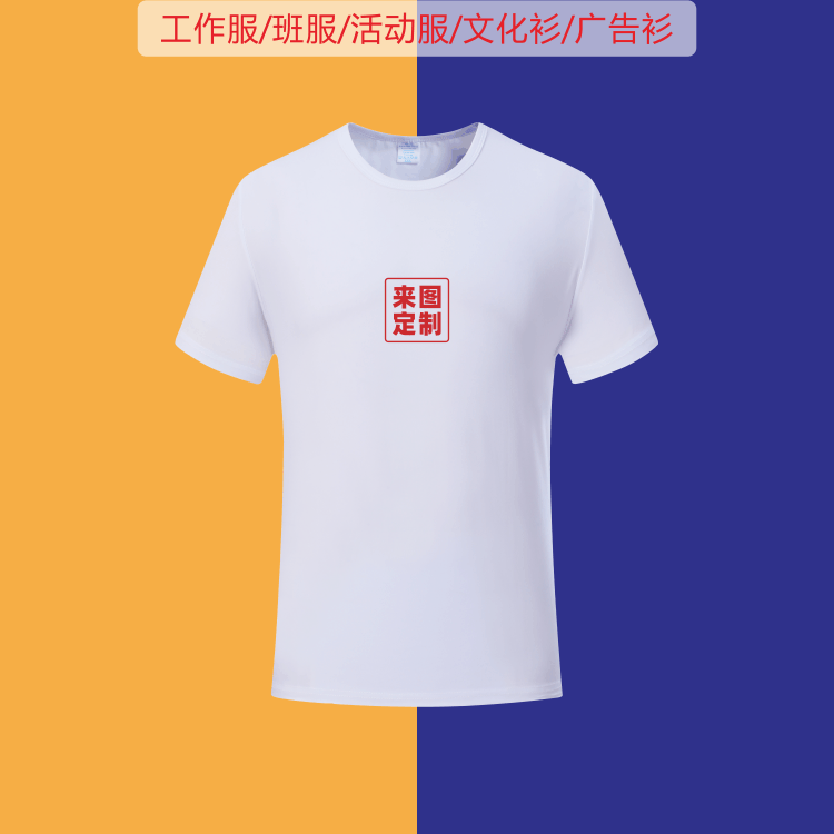 莫代尔圆领短袖定制定做班服文化衫广告衫团体服定制印LOGO批发