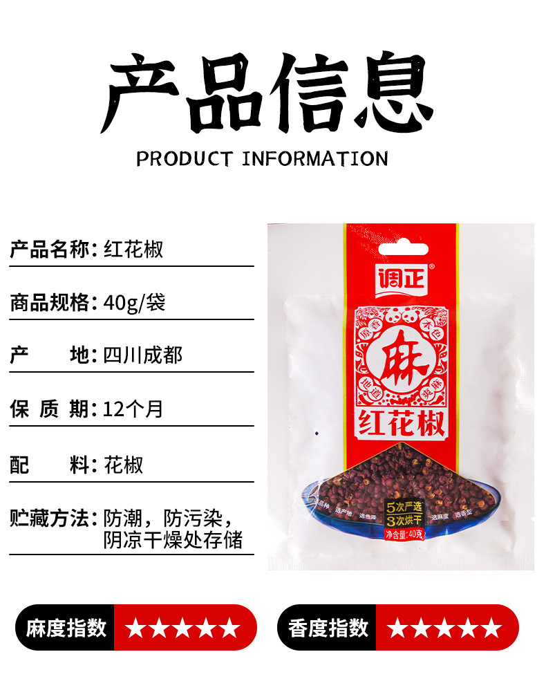 红花椒40g_03.jpg