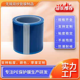 源头工厂发货蓝色PE材质保护膜黏度稳定 规格齐全颜色厚度可定 制