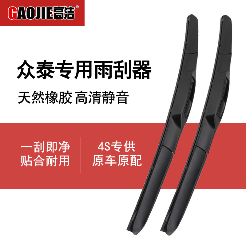 适用众泰雨刮器片T600/Z300/SR7/Z500/Z700大迈X5无骨雨刷器