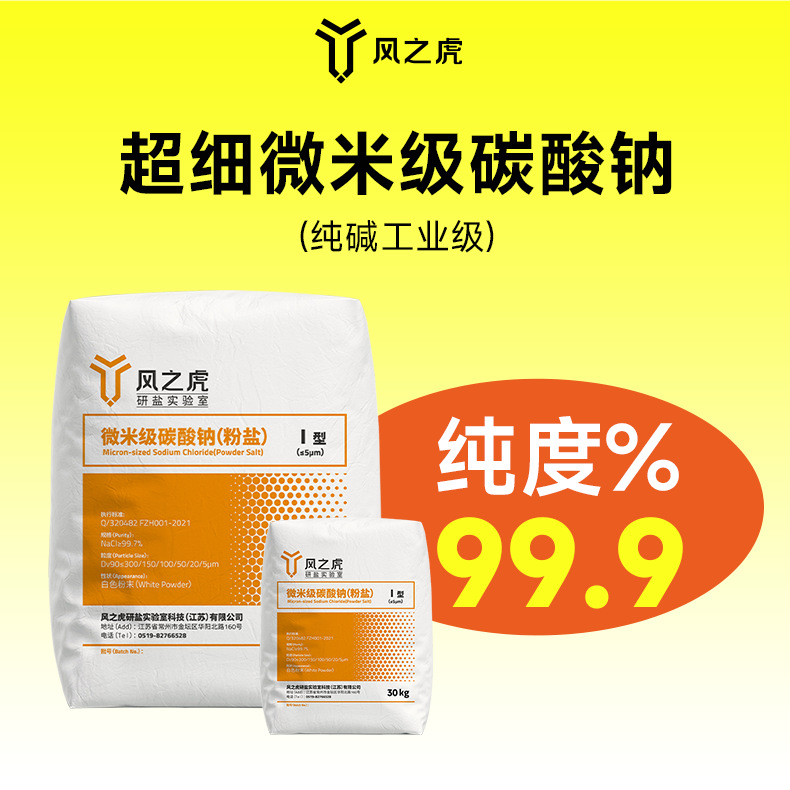 超细微米级碳酸钠纯度99.9%工业纯碱电池级超细碱无水碳酸钠苏打