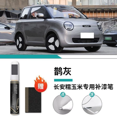 Car wax — Glutinous Corn Touch-Up Paint Pen - changan-waxy-corn-magpie-gray-touch-up-paint-pen-frosted-paper