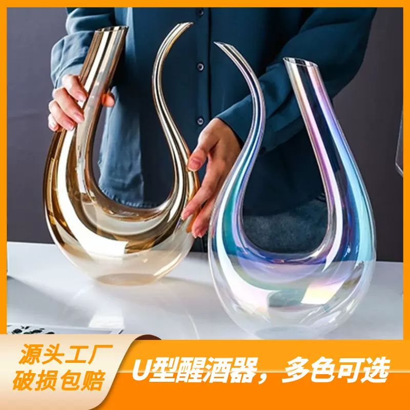 简约家用水晶玻璃U型红酒醒酒器个性创意调酒器分酒器竖琴大肚