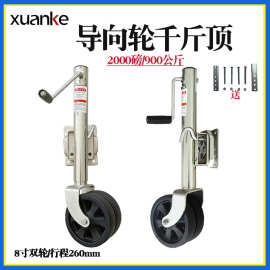 工厂直供8寸双轮2000磅千斤顶 拖车支腿导向轮无缝钢管拖车千斤顶