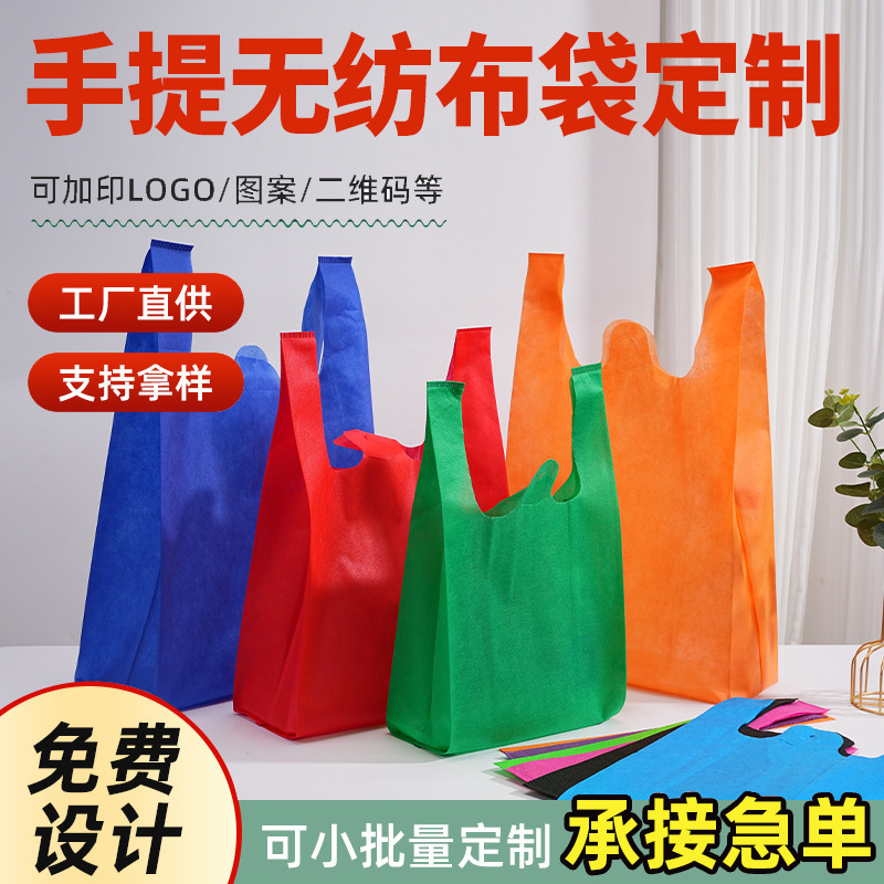 in stock vest-style portable non-woven bag supermarket shopping environmental protection bag clothing store advertising bag can be customized logo printing in stock vest-style portable non-woven bag supermarket shopping environmental protection bag clothing store advertising bag can be customized logo printing