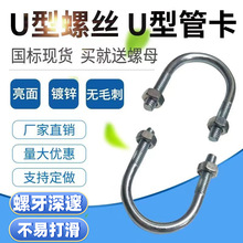 U型管卡批发 国标镀锌U型螺栓U型卡箍管卡螺栓带螺母M6 M8M10M12
