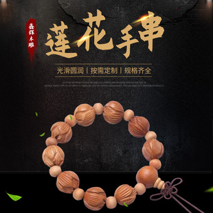 Peach Wood Lotus Bracelet Beads Loose Beads Wholesale Carved Lotus Peach Wood Jewelry Handmade Crafts Chinese Peach Wood