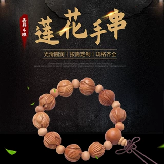 桃木莲花手串珠子 散珠批发 雕刻莲花桃木饰品手工工艺品中式桃木