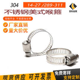 304美式喉箍不锈钢卡箍水管接头管箍油烟机金属抱箍美式喉箍管卡