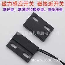 高低压有线门磁开关磁力感应接近开关磁敏WB-SF085R 086 常开常闭
