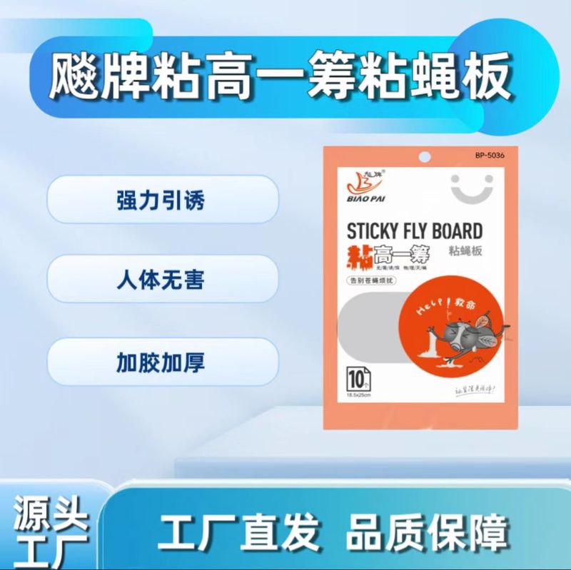 Biao ブランドの強力な粘着ハエ紙ハエステッカー粘着ハエ粘着板非毒性家庭用ハエ殺虫剤ハエキララ|undefined