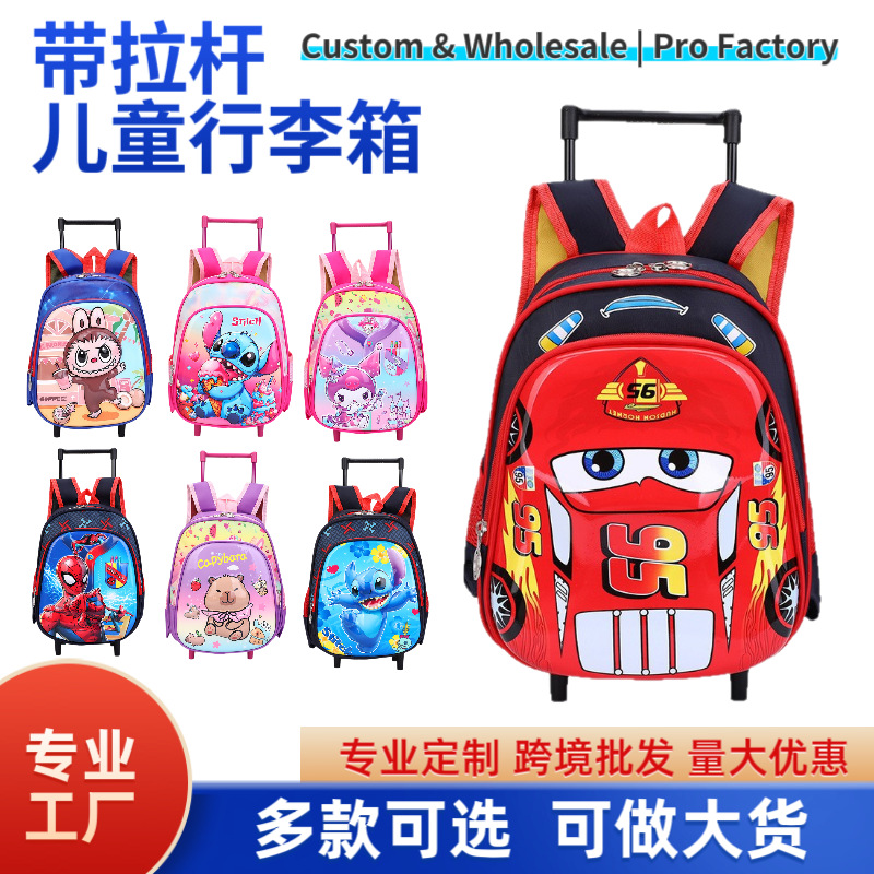 Children's backpacks with pull rods, various models available, car-themed kindergarten backpacks wholesale, can be made in bulk for primary school students
