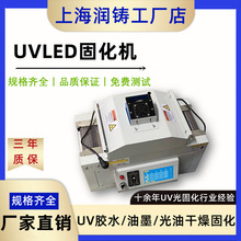 台式uvled燈固化機絲印烘干小型uv光固化機紫外線面光源uv隧道爐