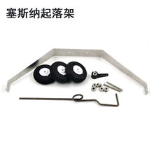 塞斯纳182起落架 航模固定翼飞机转向前后轮前三点升级铝合金减震