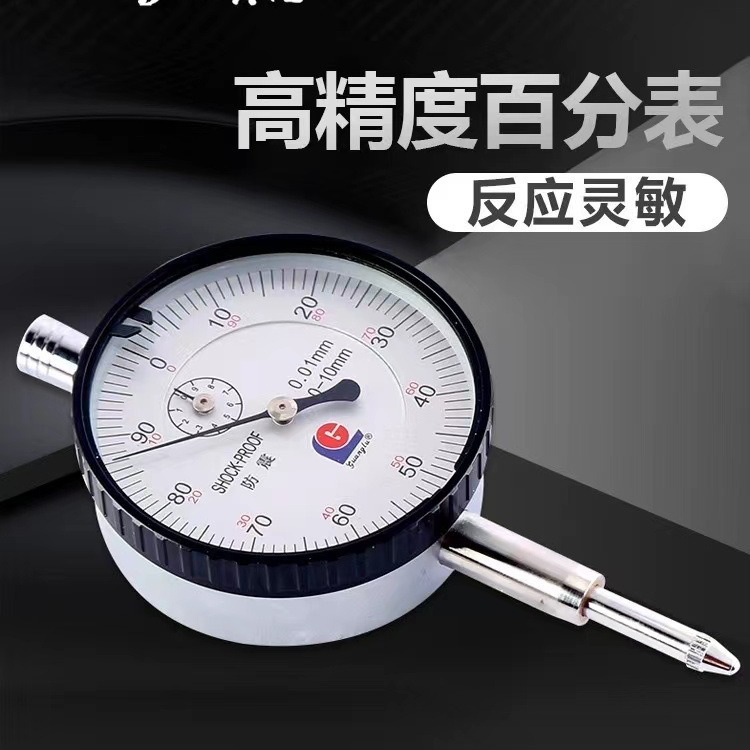 桂林广陆百分表0-10mm防震机械指示表高精度指针式表头小表盘0.01