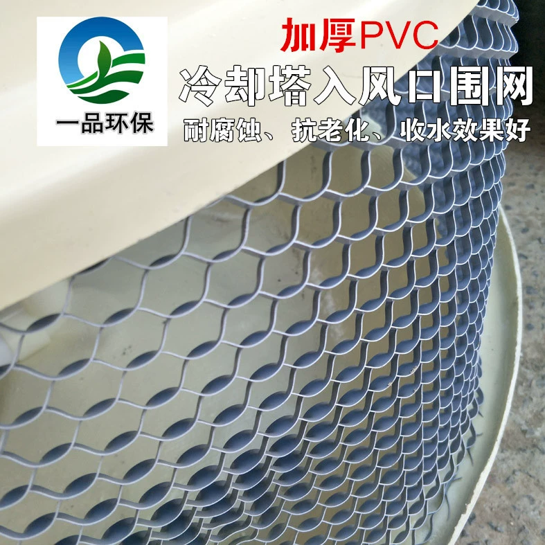 Сетка воздухозаборника премиум-класса для охладительной башни, корпус воздухозаборника водонапорной башни, сетка водозащитного барьера, сетка возвратного воздуха, аксессуары для охладительной башни из ПВХ.