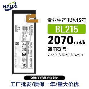 BL215�m����Vibex/S960/S968T�֙C늳�2070mahȫ��늰幤�S���l