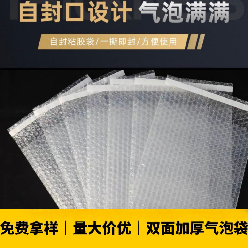 气泡袋自粘袋快递打包泡泡袋自粘泡沫袋双面透明粘条气泡袋带封口