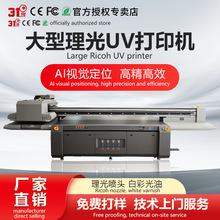 Ai视觉定位大型高速万能理光机2513瓷砖玻璃金属木板石材UV打印机