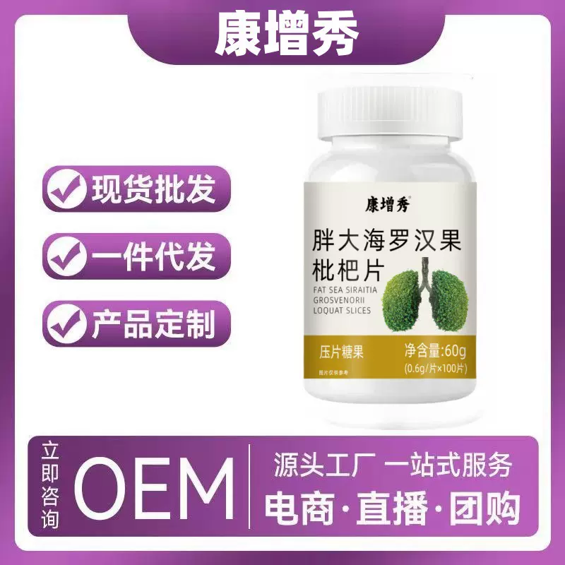 康增秀胖大海罗汉果枇杷片官方旗舰店正品100片/瓶