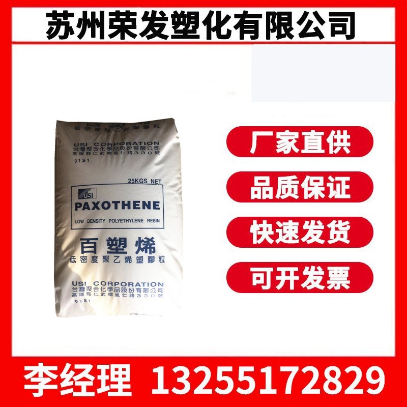 LDPE现货NA207-66台湾聚合注塑吹膜挤出 高流动 高光泽 食品包装