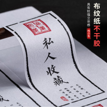布纹纸红酒不干胶细纹纸贴纸美纹纸茶叶标签水纹纸白酒贴印刷定制