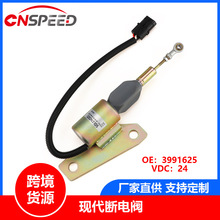 适用康明斯6BT 现代断电阀3991625 5267132 熄火电磁阀