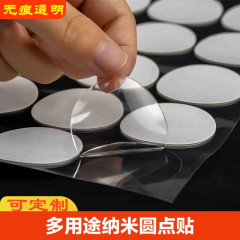 ナノシームレスドット両面ドットステッカー透明小丸テープ糊残りなしバブルマットブラインドボックス接着剤
