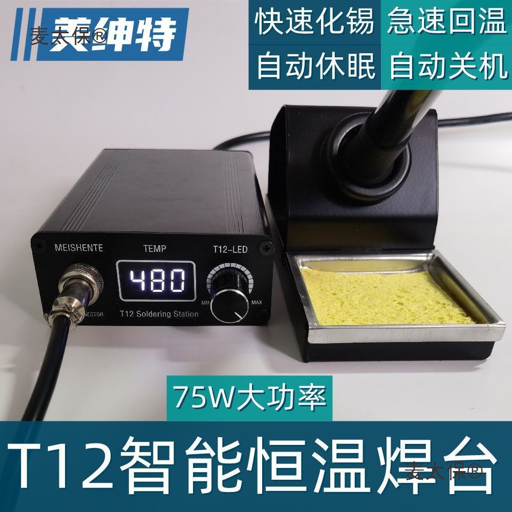 T12焊台白菜白光恒温大功率数显电烙铁带休眠可调温T12烙铁麦太保