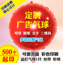 广告气球定制加印logo婚庆铝膜气球地推二维码礼品开业装饰气球