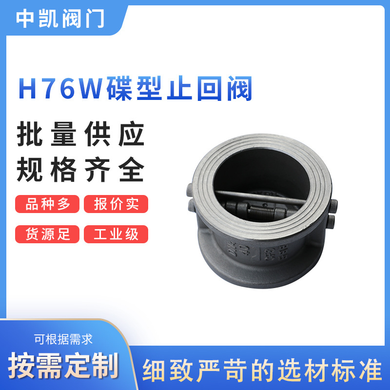 H76W碟型止回阀 304/316对夹式止回阀16p-25P 双瓣单向逆止回阀