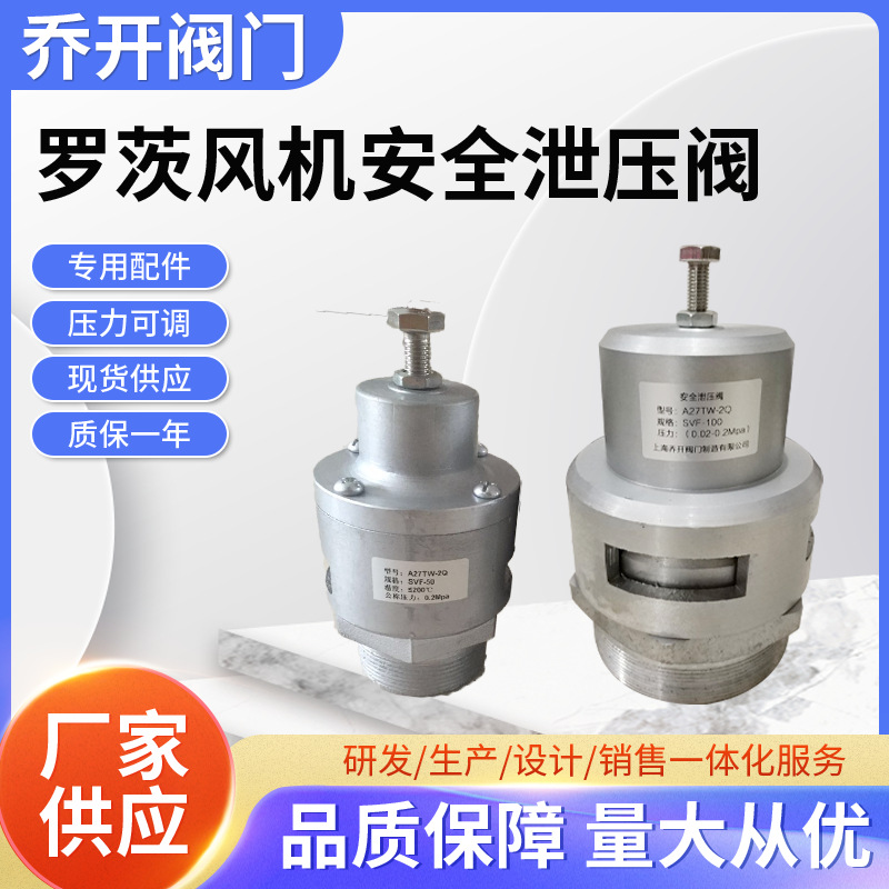 厂家专业生产  风机专用泄压阀A27TW-2Q  SVF-25/32/50/80/100