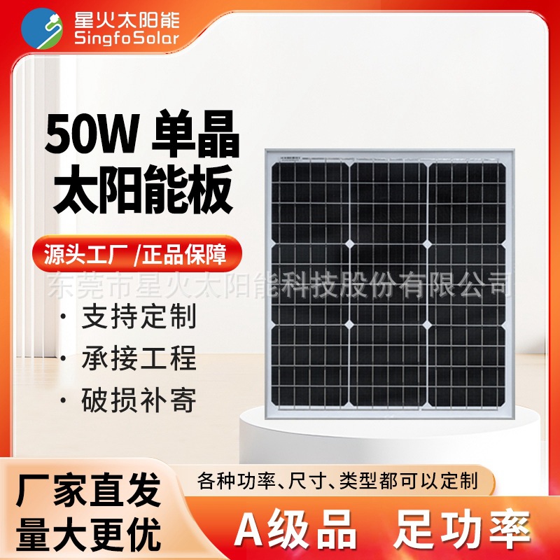 50W单晶太阳能电池板充12V电瓶直流光伏发电板家用户外监控单晶硅