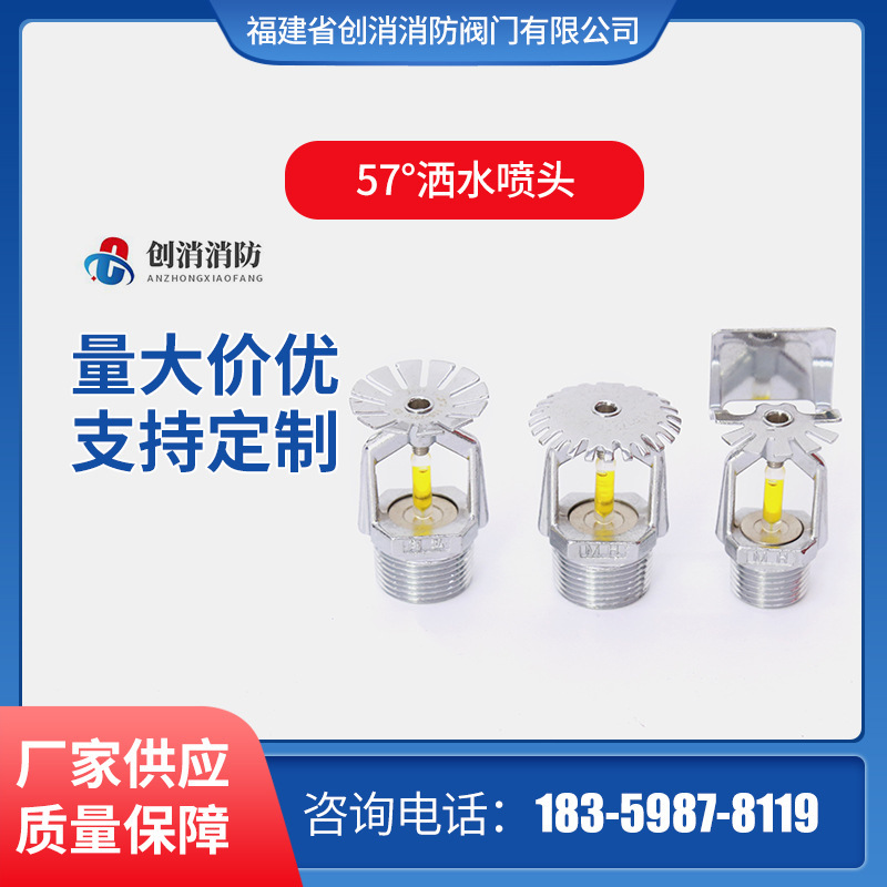 全铜消防喷淋头边墙扩展下喷 DN15洒水喷头57度 洒水上下喷头厂批