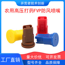 农用打药机喷嘴防风陶瓷芯喷头扇形雾化防漂移植保无人机喷药力成