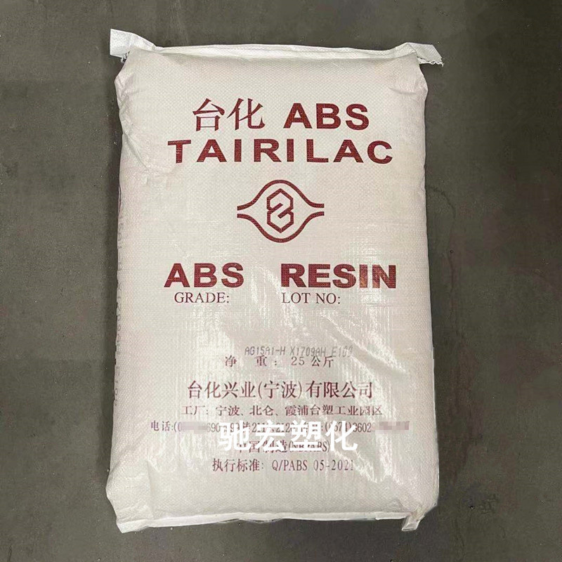ABS 宁波台化 AG12A1 高抗冲 耐磨 电子电器部件 塑料原料 耐磨