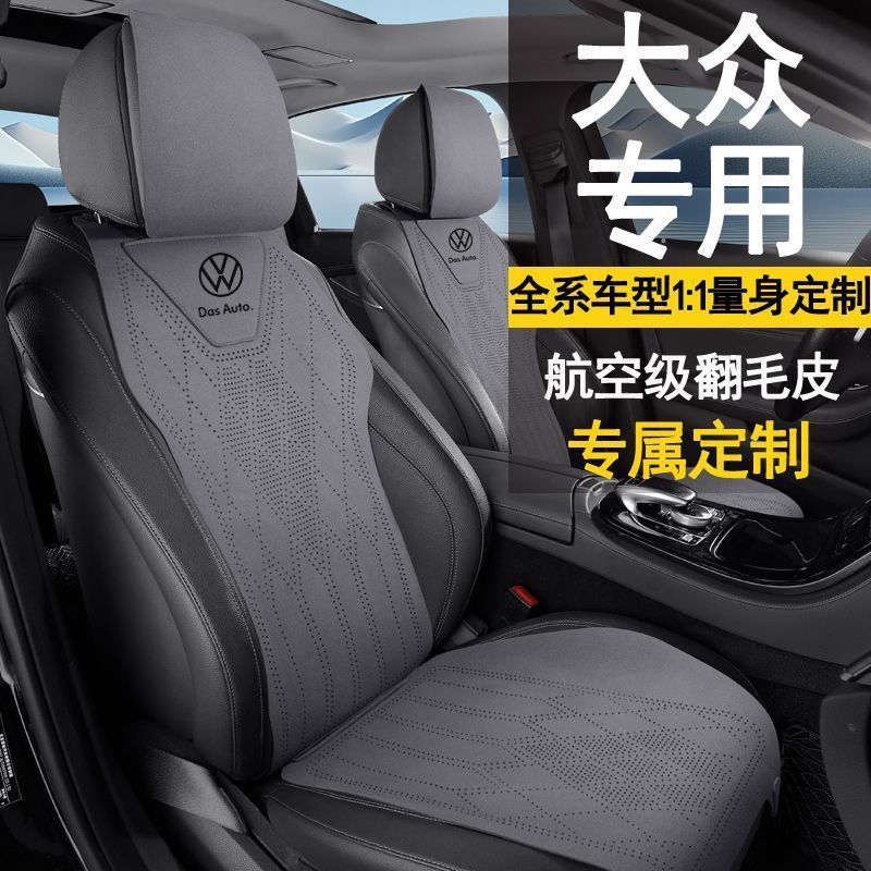 新款适用于大众坐垫朗逸座套探岳迈腾速腾帕萨特四季通用翻毛皮