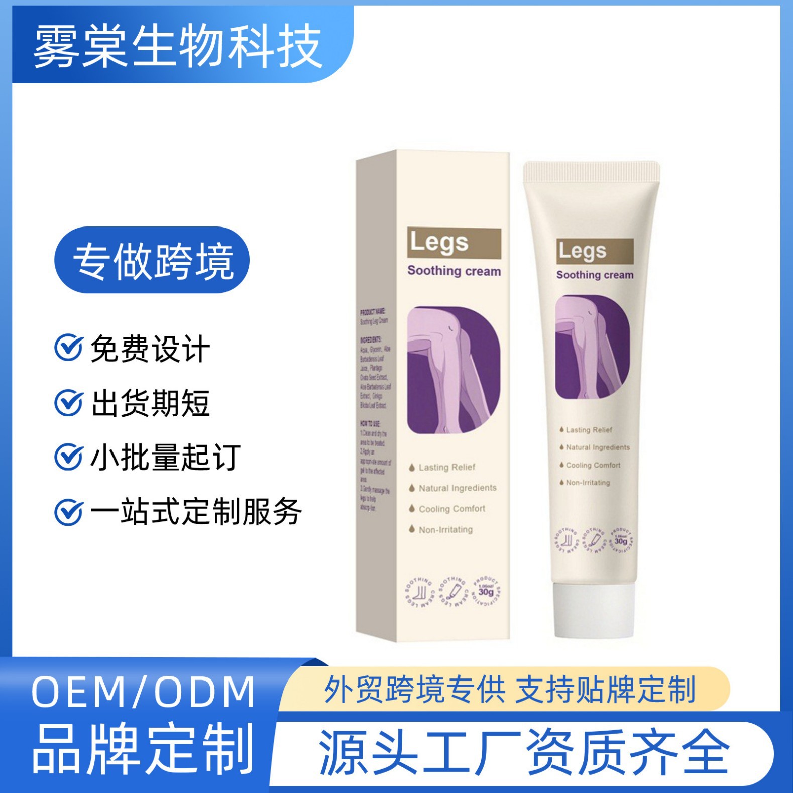 跨境无标腿部护理霜清爽舒缓滋润保湿缓解不适草本配方舒缓霜30g