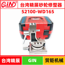 台湾精展万能砂轮修整器GIN-WD165立式R机砂轮修整器52100磨床用