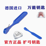 牙科扩弓器钥匙 扩弓螺丝钥匙 保持器矫正器钥匙 丹特伦扩弓钥匙