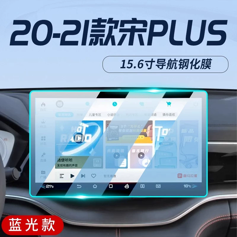 Защитная пленка центральной панели BYD Song PLUS dmi, закалённая плёнка для навигационного экрана, интерьер EV, Song new plus EV