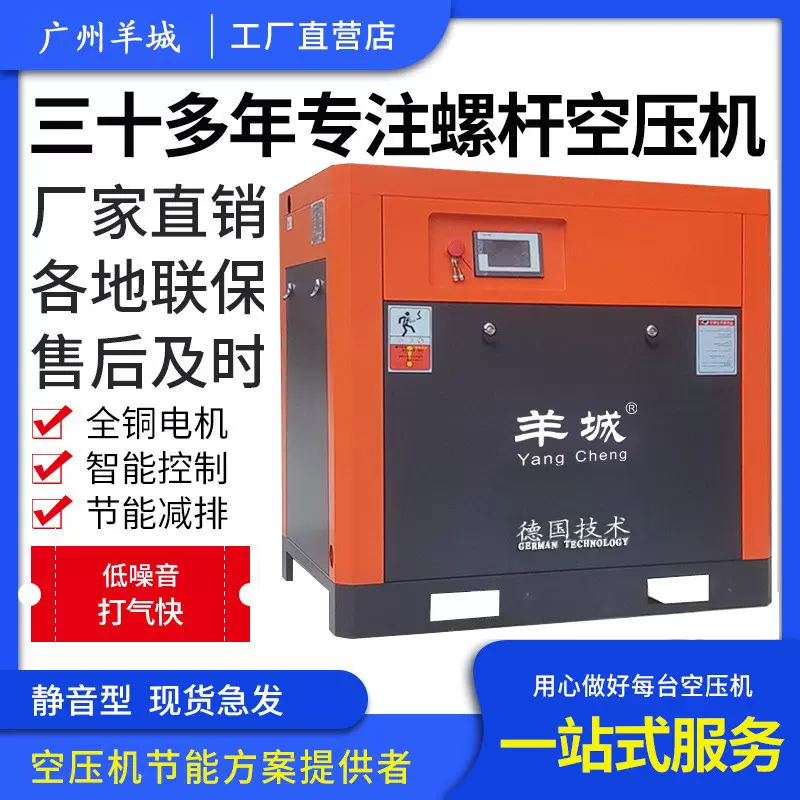  广州羊城7.5kw 11kw 15kw 永磁变频空压机大型工业级空压机