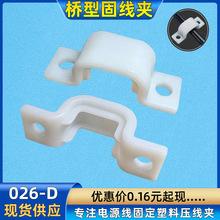 固定电缆卡扣压线夹026-D桥型压线板中心距孔距30mm线夹 11-12mm