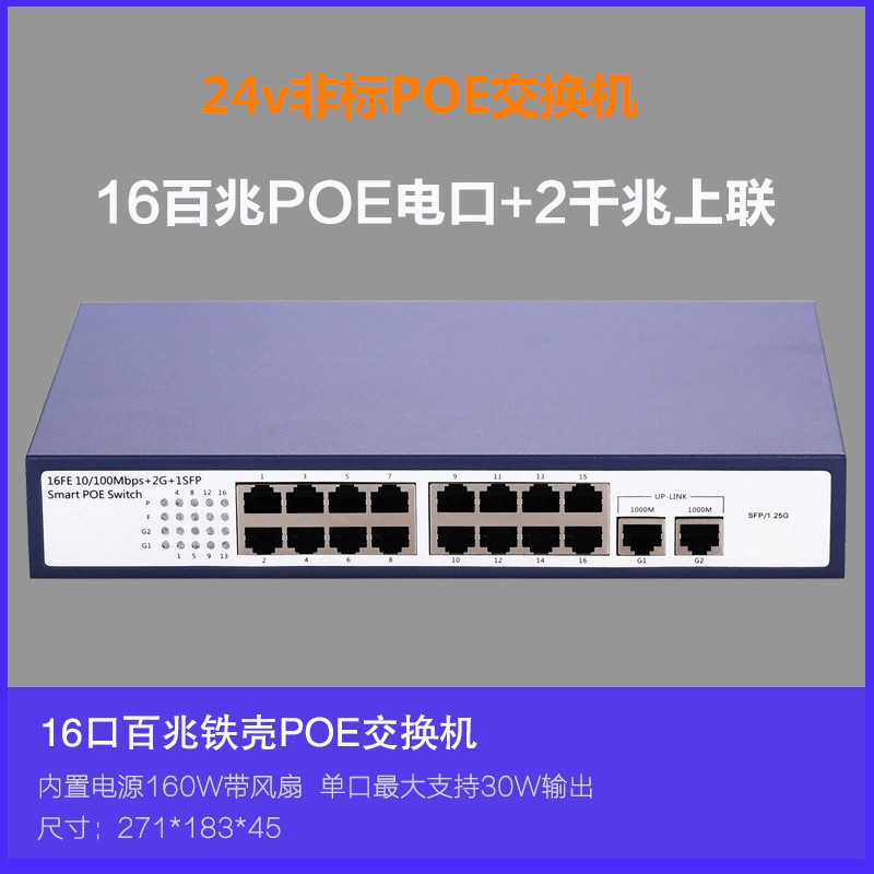 非标16口POE交换机2个上联千兆网口上级联POE摄像机AP千兆交换机