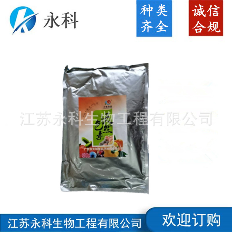果绿色素食品级绿色素天然色素水溶着色剂现货批发供应 报价 阿里巴巴