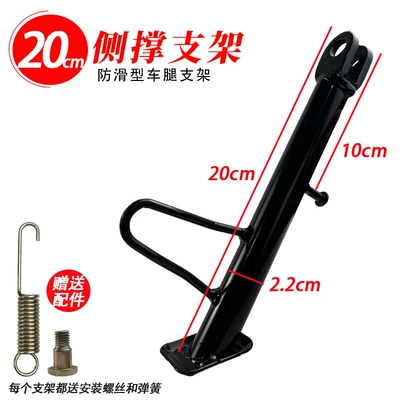Bracket, Motorcycle Support Stand, Other Electric Vehicle Accessories - foot-support-20cm