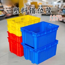 豆芽筐错位筐加厚社区团购塑料周转筐箱蔬菜运输肉筐冷冻冷鲜筐