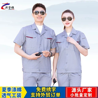 新款夏季工装套装薄款短袖工作服耐磨车间厂服汽修服工衣厂家批发