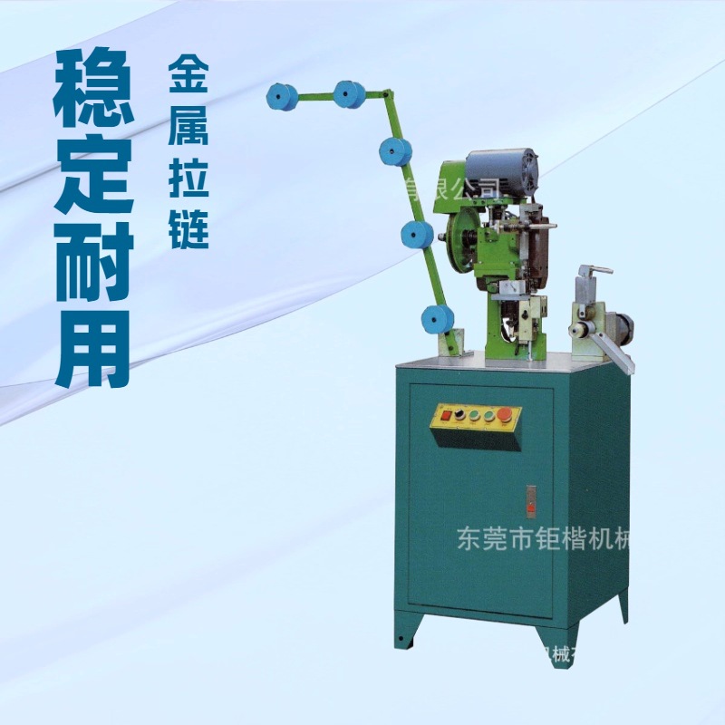 源头工厂生产供应 金属拉链自动下止机