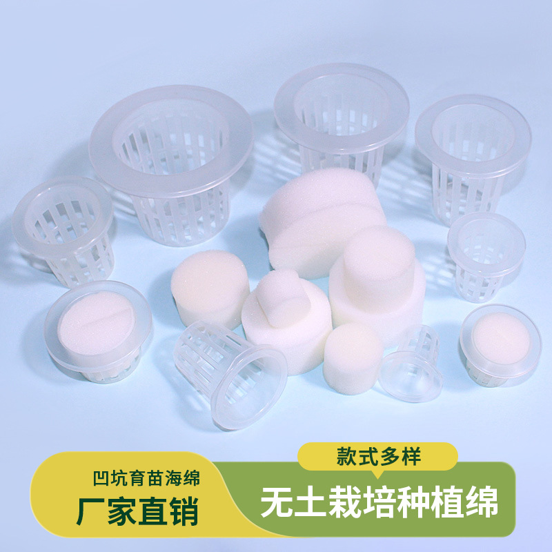 无土栽培定植海绵圆孔十字工字口凹洞厂家育苗水培蔬菜瓜果种植绵